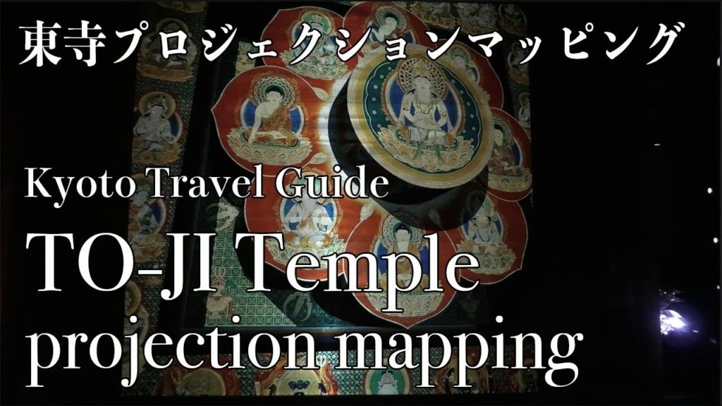 TO-JI Temple projection mapping in Kyoto|Japan Travel Guide|京都東寺の立体曼荼羅と仏像のプロジェクションマッピング TO-JI Temple projection mapping in Kyoto|Japan Travel Guide|京都東寺の立体曼荼羅と仏像のプロジェクションマッピング