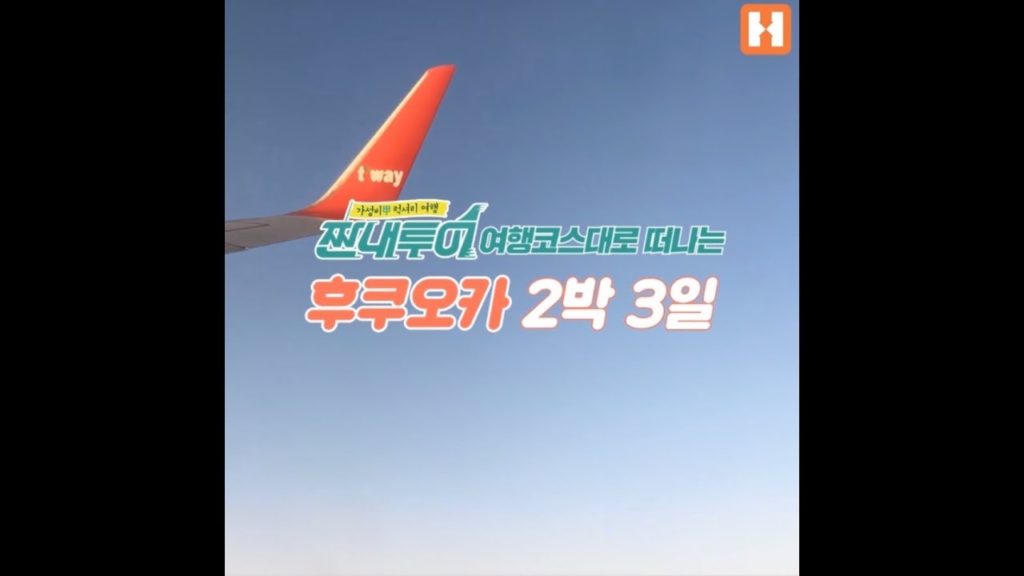 짠내투어 후쿠오카 여행코스 그대로 따라가기