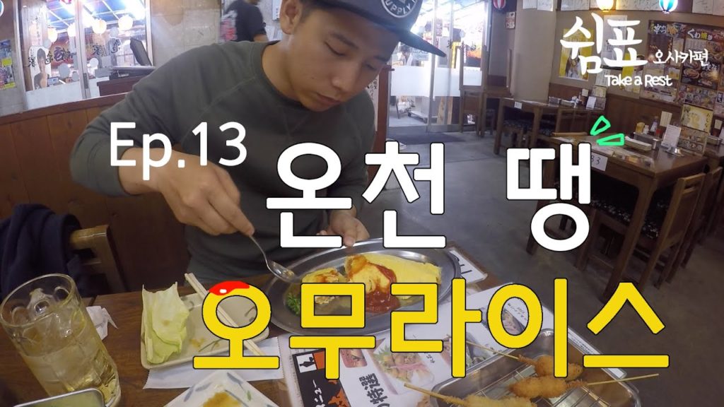 굿보이 오사카 여행일기 4일차 스파월드 Osaka Travel Vlog Ep.13