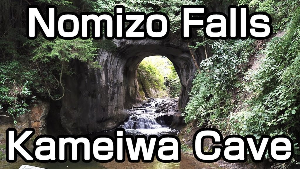 Nomizo falls & Kameiwa cave：濃溝の滝・亀岩の洞窟｜君津市 千葉 日本 drone mavic pro