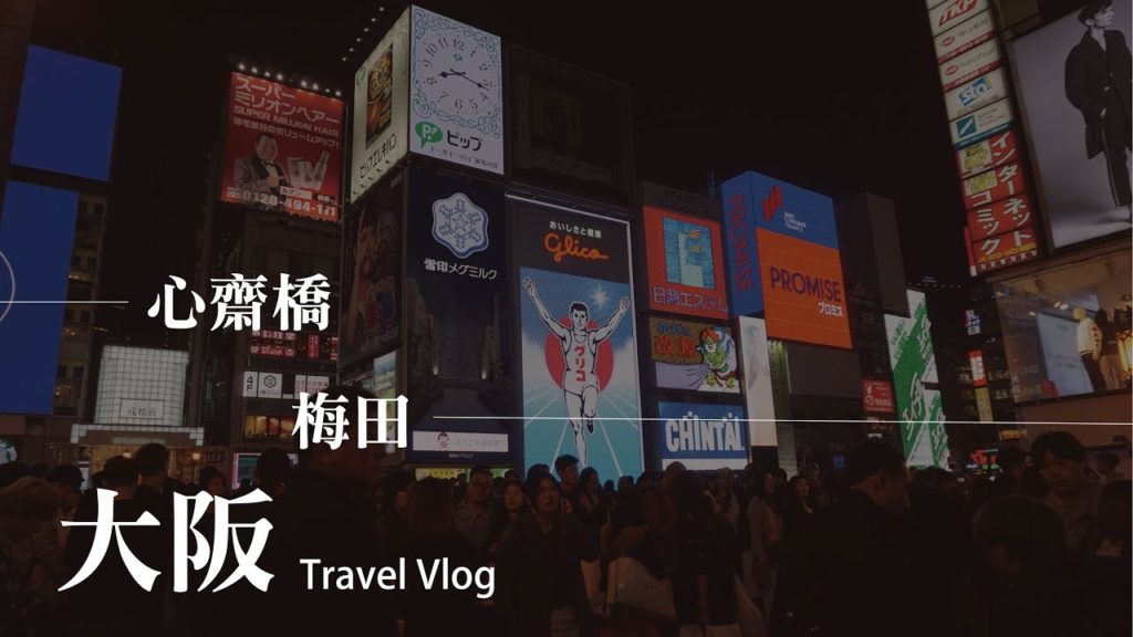 Osaka Vlog #1 大阪、梅田、心齋橋 Travel Vlog 2017│Hey I'm Alice Osaka Vlog #1 大阪、梅田、心齋橋 Travel Vlog 2017│Hey I'm Alice