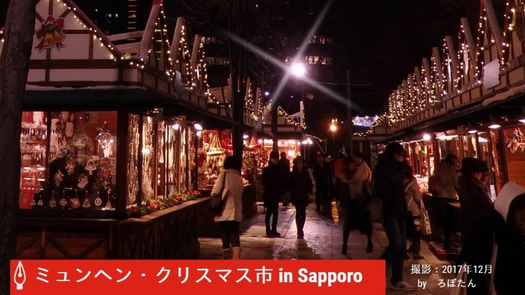 「ミュンヘン・クリスマス市 in Sapporo 2018」でドイツのクリスマスを体験！│LINEトラベルjp