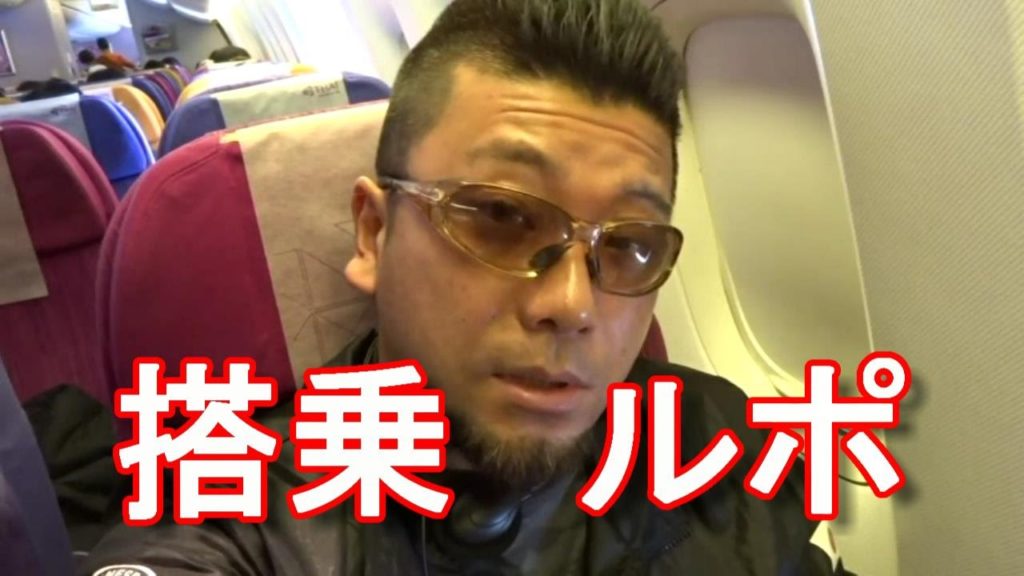 タイ航空TG645便中部国際(セントレア)空港⇒バンコク!TG645 from Nagoya to Bangkok in Thailand旅行ジャーナリスト大川原 明!搭乗ルポ! タイ航空TG645便中部国際(セントレア)空港⇒バンコク!TG645 from Nagoya to Bangkok in Thailand旅行ジャーナリスト大川原 明!搭乗ルポ!