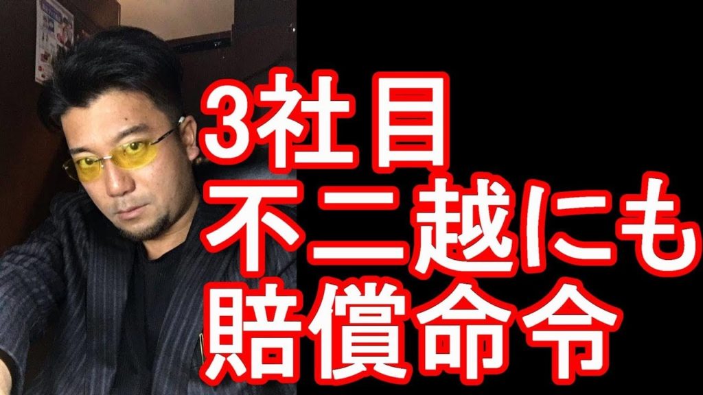 韓国の徴用工（募集工）問題！日本の不二越に賠償命令！新日鉄住金、三菱重工に続き！
