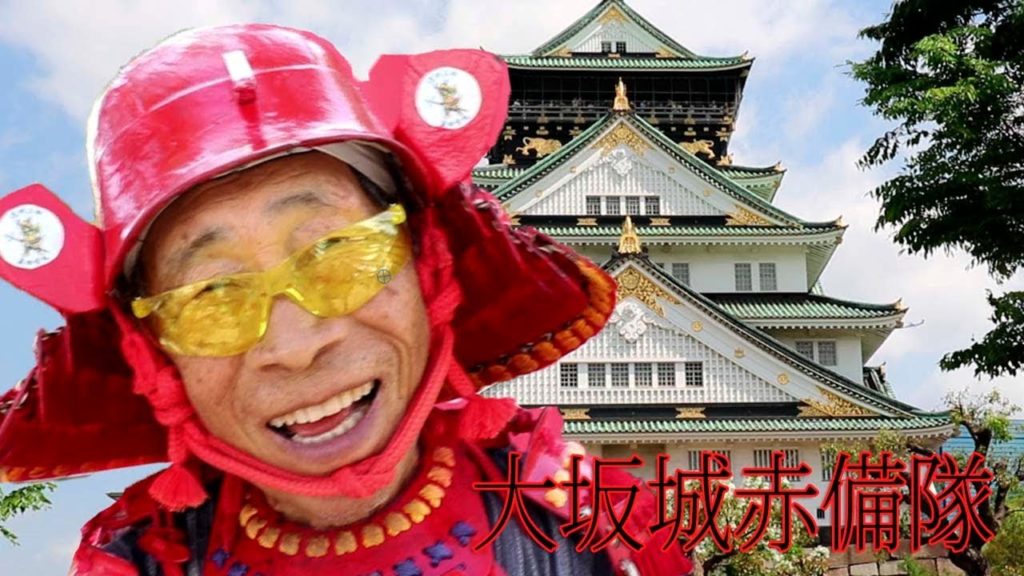 大坂城赤備隊 大阪城清掃ボランティア osaka castle Travel Japan うろうろ大阪