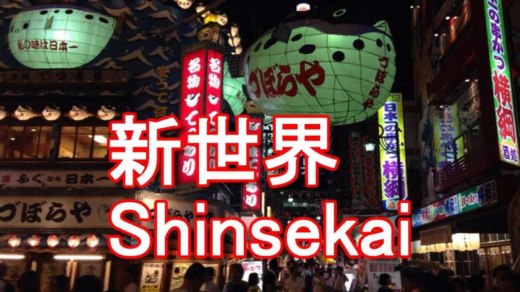 【4K動画】大阪・新世界&通天閣界隈(ジャンジャン横丁),Shinsekai area in Osaka,Japan.旅行ジャーナリスト大川原 明!現地ルポ! HC-WX970M 【4K動画】大阪・新世界&通天閣界隈(ジャンジャン横丁),Shinsekai area in Osaka,Japan.旅行ジャーナリスト大川原 明!現地ルポ! HC-WX970M