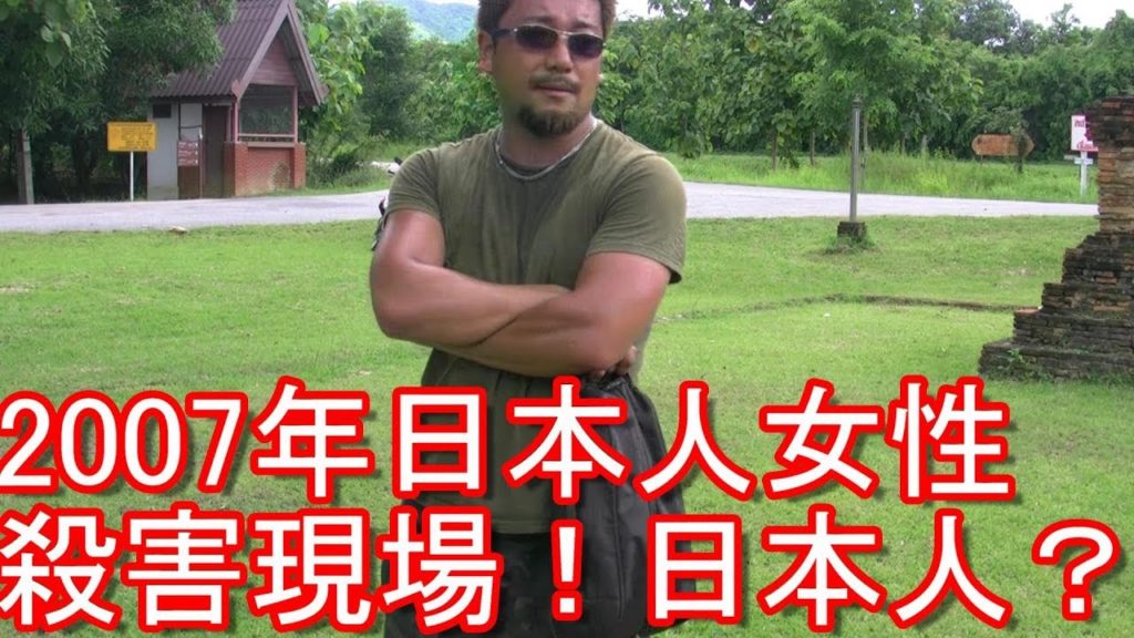 タイ・スコータイ・2007年日本人女性殺害現場・合掌Sukhothai Remains in Thailand