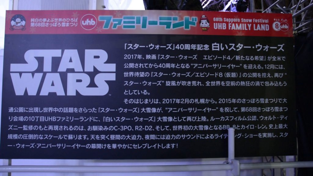 Star Wars 2017 sapporo snow festival  さっぽろ雪まつり スターウォーズ