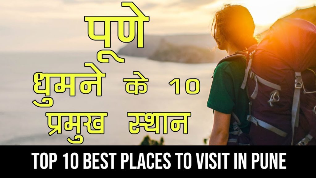 10 BEST PLACES TO VISIT IN PUNE  | पुणे में घूमने के 10 प्रमुख स्थान | Kritesh Productions 10 BEST PLACES TO VISIT IN PUNE  | पुणे में घूमने के 10 प्रमुख स्थान | Kritesh Productions