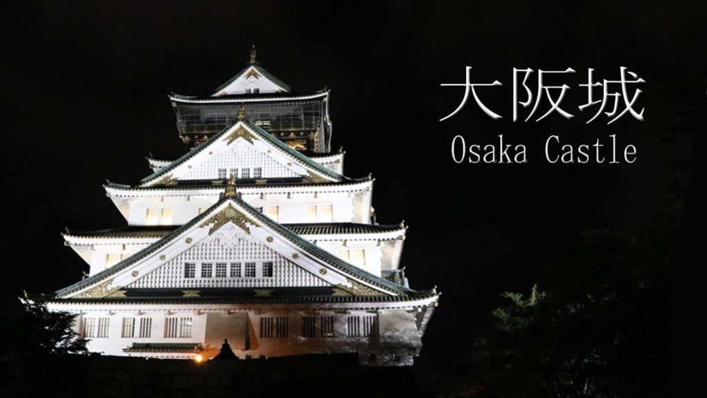 Osaka Castle 夜の大阪城 大阪府 大阪市 Travel Japan うろうろ大阪