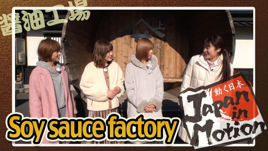 醤油工場 Japan in Motion S14#29 “Chiba“
