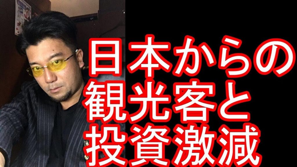 韓国の徴用工（募集工)問題！韓国の裁判所が三菱重工に賠償命令！日韓関係が極寒に