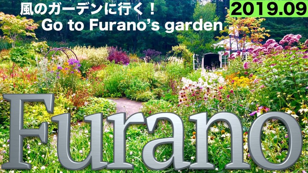 風のガーデンに行く〜Go to Furano's garden〜 風のガーデンに行く〜Go to Furano's garden〜