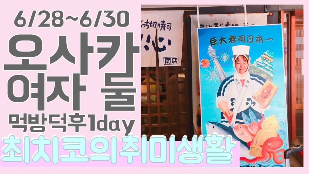 ๐ธ ์ฌ์ ๋์ด 2๋ฐ 3์ผ ์ค์ฌ์นด์ฌํ ์ฒซ์งธ๋ osaka trip / osaka travel ๐ธ ๐ธ ์ฌ์ ๋์ด 2๋ฐ 3์ผ ์ค์ฌ์นด์ฌํ ์ฒซ์งธ๋ osaka trip / osaka travel ๐ธ