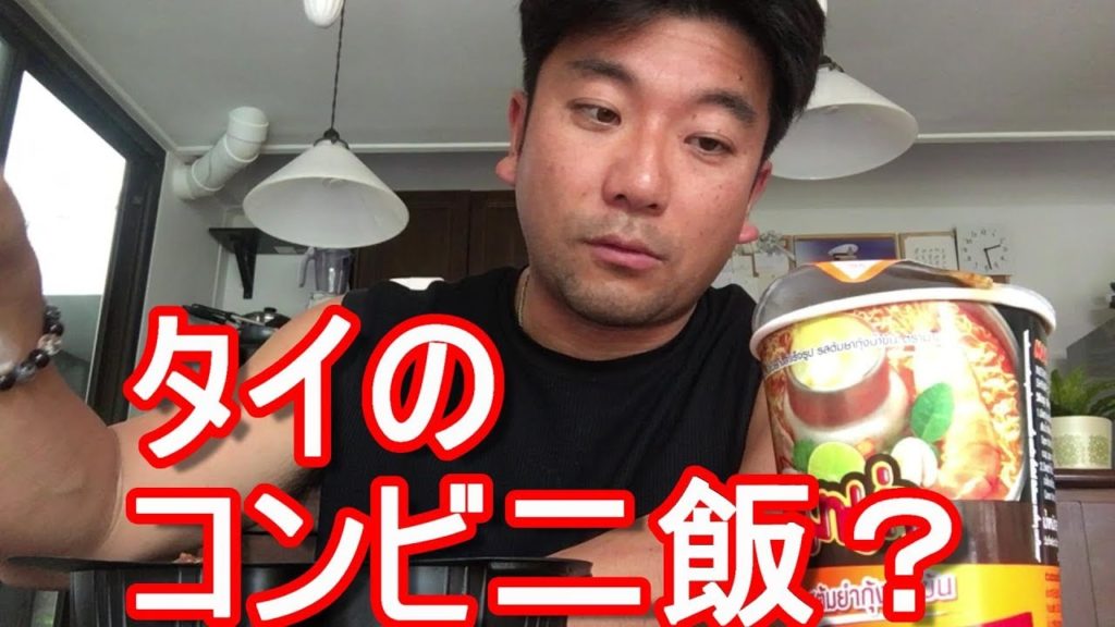 アキーラさん紹介！タイ・バンコクのコンビ二（ファミリーマート）のコンビ二飯！Buying food of Famliy mart in Bangkok,Thailand