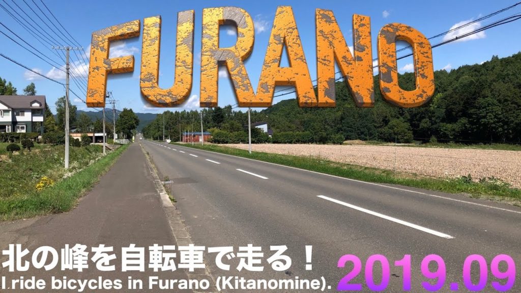 富良野を自転車で走る!Run Furano by bicycle! 富良野を自転車で走る!Run Furano by bicycle!