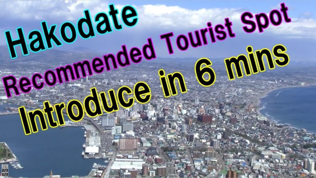 Introduce Hakodate's tourist attractions in 6 minutes