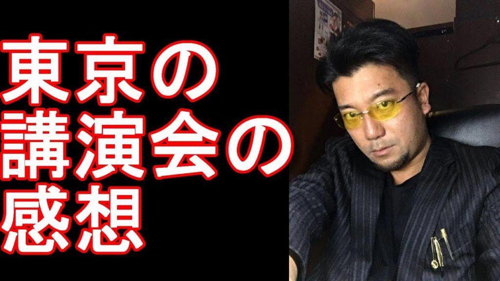アキーラさん講演を終えての感想！2017年6月10日（土）！東京都杉並区阿佐ヶ谷地域区民センター！