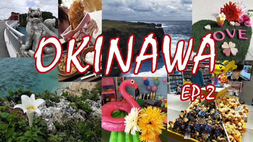 【OKINAWA EP.2 沖繩自由行】海中道路、IG人氣果汁、AEON購物中心、Pokemon Store｜艾瑪說 Emmas