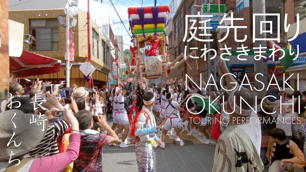 2018長崎くんち 庭先回り｜2018 Nagasaki Kunchi Niwasaki Mawari [Touring Performances]
