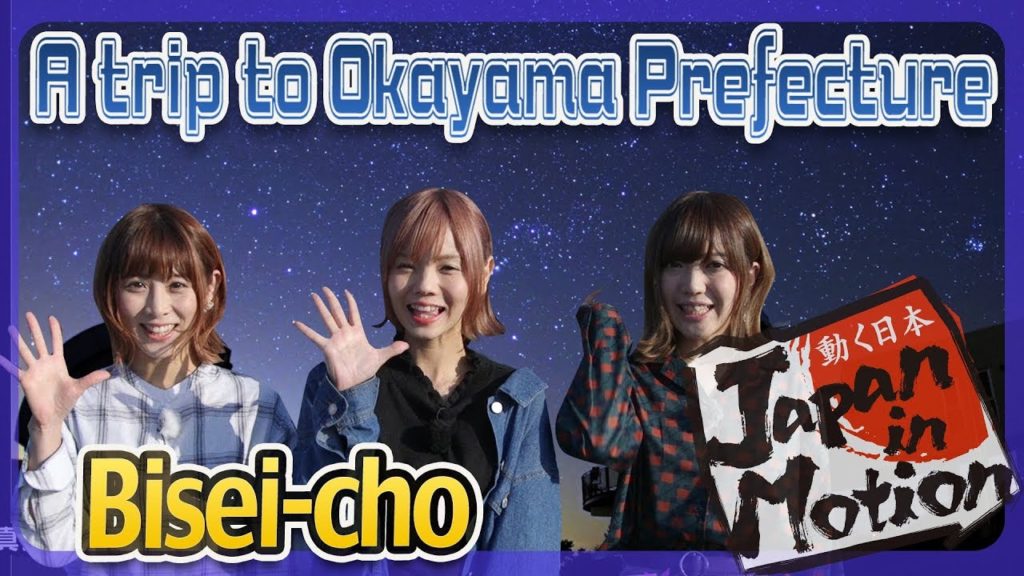 岡山県「美星町」の旅　Japan in Motion S15#17 "Okayama"