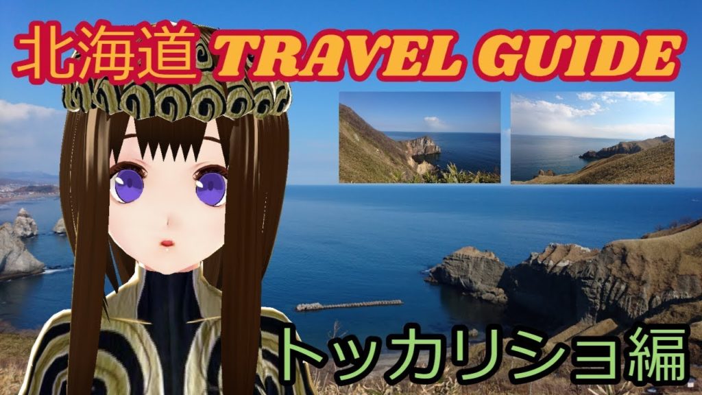 北海道（Hokkaido） TRAVEL GUIDE Act.2
