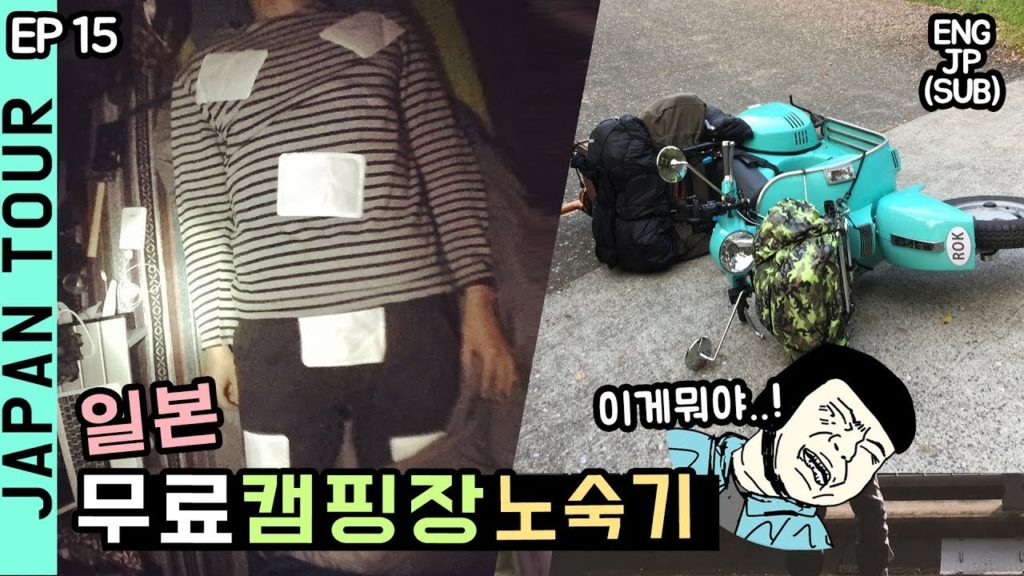 [SUB] 일본 무료 캠핑장은 좋을까? ep15. 스쿠터 오토바이 여행 / 바이크투어 / 모토캠핑/ motorcycle tour / スクーター キャンプ