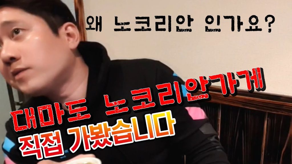 [진상처리반] 대마도여행 대마도 노코리안 가게 실화냐?혐한?? 일본반응(日本 旅行  對馬島 嫌韓??,Tsushima travel japan)