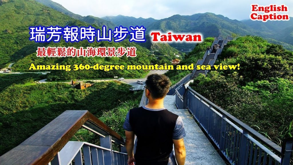 [金瓜石報時山旅遊攻略] 被譽為最輕鬆的360度無死角山海環景步道，IG打卡、網美照超熱門景點
