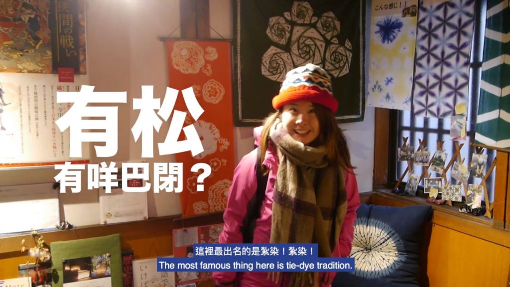 旅小報：有松・鳴海紮染 [日本/中部/名古屋] Arimatsu, Nagoya, Chubu Region in Japan