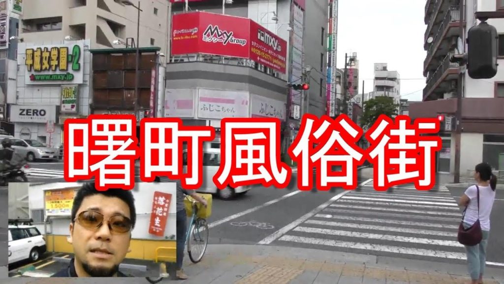 横浜市・曙町の風俗街！Yokohama-city in Japan！伊勢佐木町、福富町、黄金町