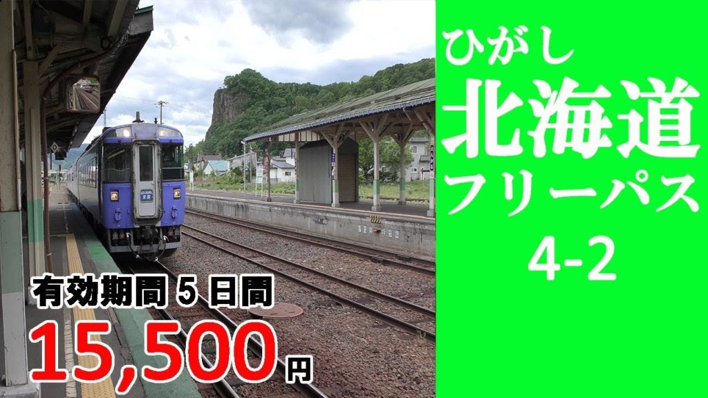 4-2 【ひがし北海道フリーパス】安国→遠軽→旭川　遠軽の観光名所 瞰望岩（がんぼういわ）に登ってきました　／Hokkaido travel