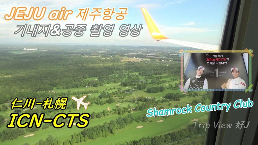 【JEJU Air】7C1902 Incheon to Sapporo 제주항공 チェジュ航空【機内誌・空撮】