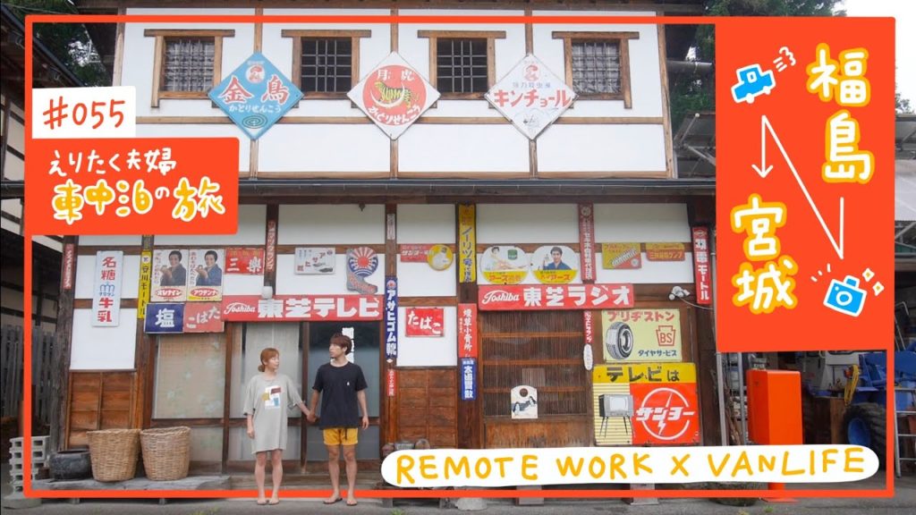 夫婦で車中泊しながら取材する旅【福島〜宮城】