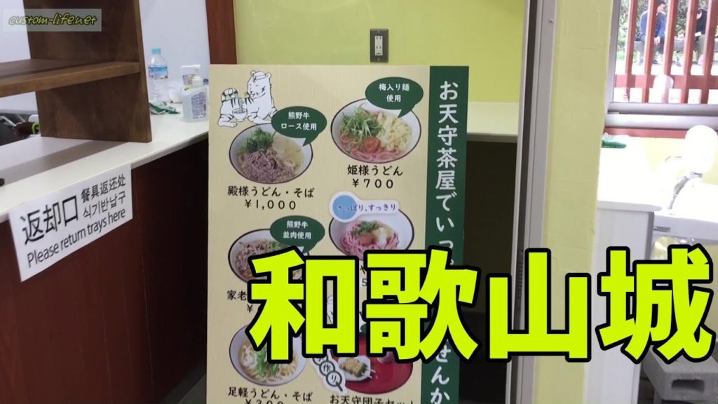 和歌山城はこんな感じ Wakayama Castle Guide