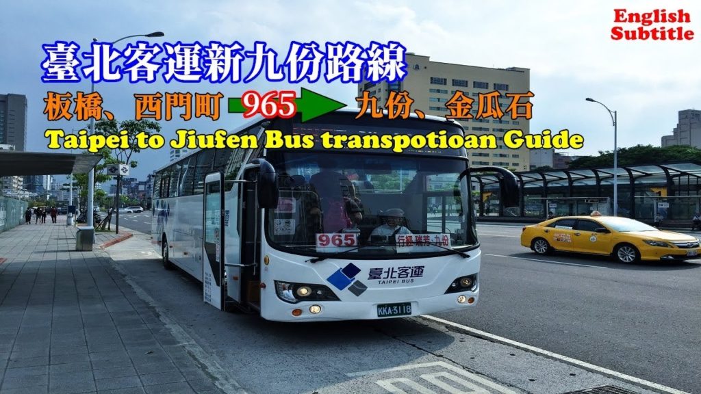[台北九份公車路線指南] 什麼！可以在板橋、西門町和台北車站搭965號公車直達九份、金瓜石 了！