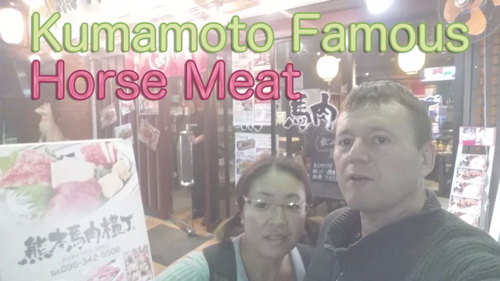 Japan Rail Trip #7: Kumamoto horse meat restaurant　熊本の桜肉レストラン