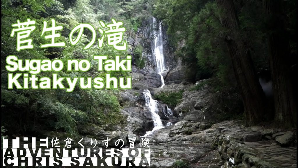 Kitakyushu Nature Spot: Sugao no Taki Waterfall Kitakyushu Nature Spot: Sugao no Taki Waterfall