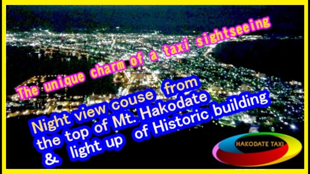Hokkaido tour Night view couse　from the top of Mt. Hakodate　＆　light up　of Historic building