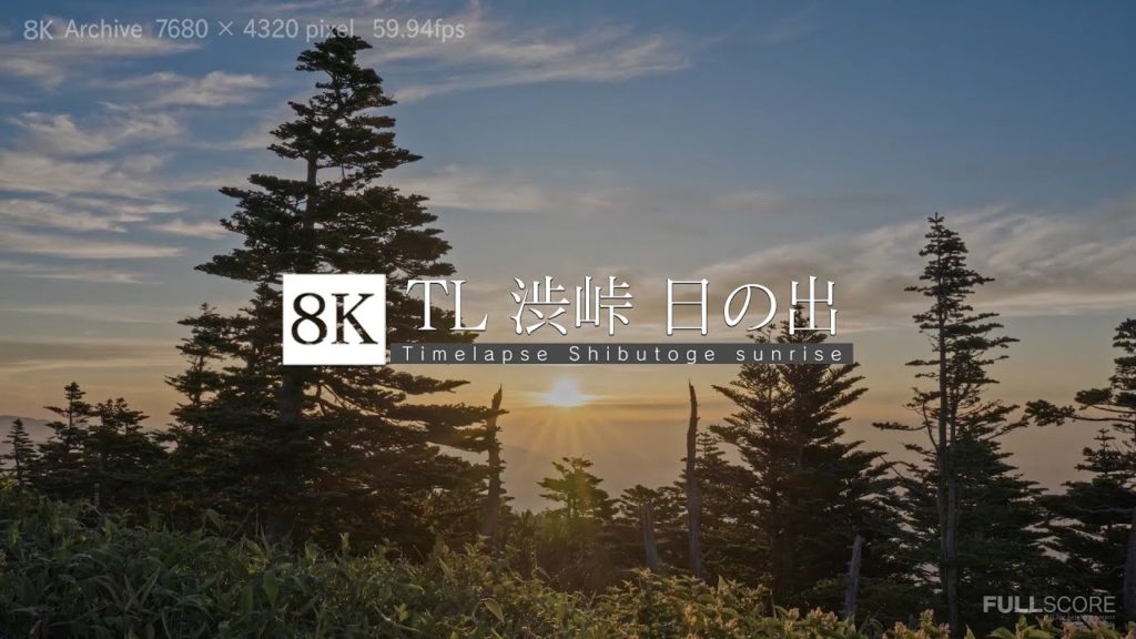 [8K footage] Timelapse Shibutoge sunrise【TL_渋峠〜日の出_8K】