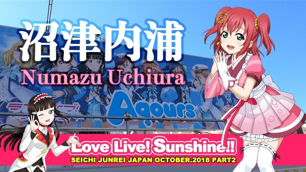【沼津内浦２】ラブライブ！サンシャイン!!  2018 聖地巡礼 Part2 / Love Live! Sunshine!!  Numazu Uchiura【4K】
