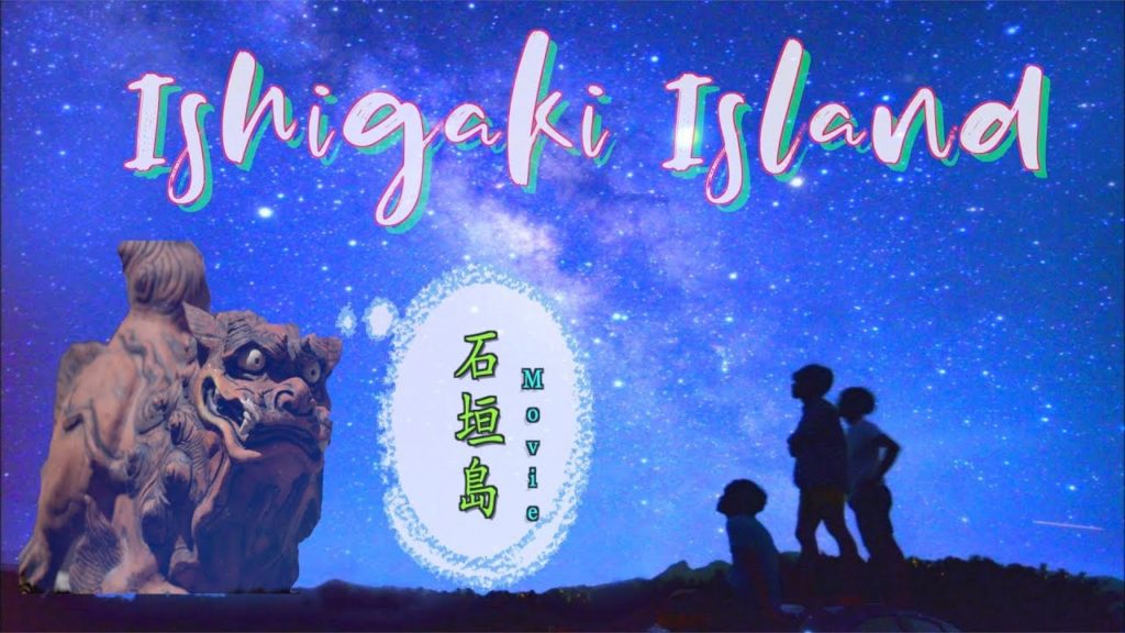 Ishigaki Island 石垣島旅行