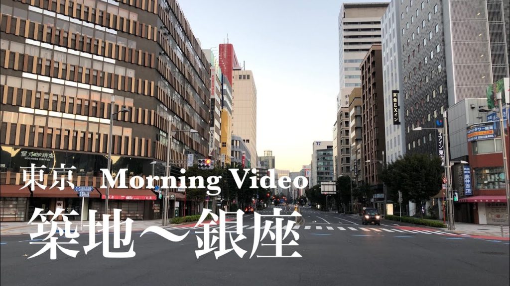 4K 築地〜銀座までアルク (朝) a-Walk in Tokyo Tsukiji to Ginza (AM)