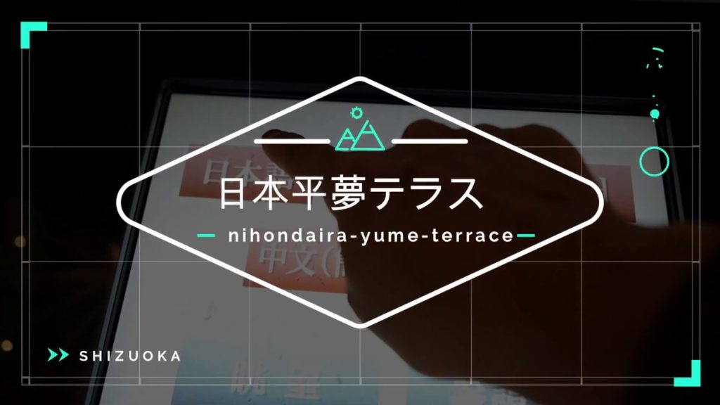「日本平夢テラス」は静岡の新絶景スポット!夜景も花火もここで満喫│LINEトラベルjp 「日本平夢テラス」は静岡の新絶景スポット!夜景も花火もここで満喫│LINEトラベルjp