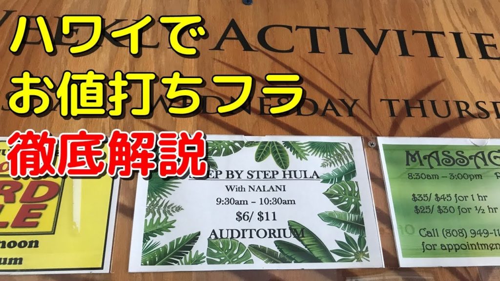 【本場のフラをお値打ちに】ワイキキコミュニティセンターフラレッスンの利用方法を解説しました 【本場のフラをお値打ちに】ワイキキコミュニティセンターフラレッスンの利用方法を解説しました