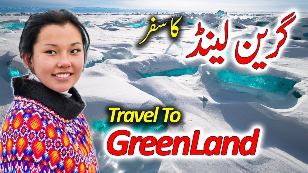 Travel To Greenland | History And Documentary About Greenland In Urdu & Hindi | گرین لینڈ کی سیر