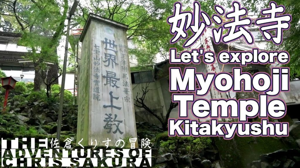 Let's explore an abandoned (?) temple: Myohoji - Kitakyushu Japan