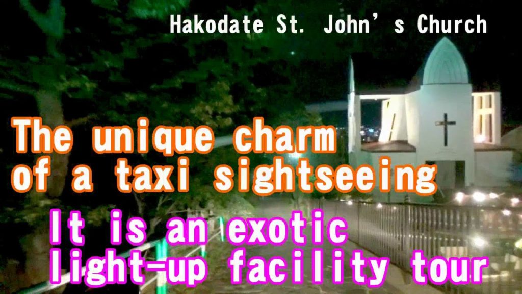 Hokkaido tour 2019 Night view couse　from the top of Mt. Hakodate　＆　light up　of Historic building