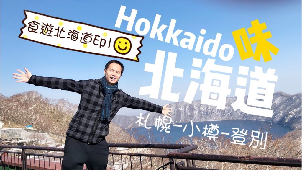 北海道 自駕遊 Hokkaido Winter l 北海道自由行☃️ ・北海道美食🦀・ 札幌場外市場・ jr北海道,  Hokkaido Travel | Seafood Hokkaido 小樽運河