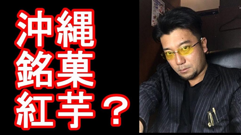 沖縄県の銘菓をご紹介!紅イモケーキおもろ(ファッションキャンディ)&紅芋タルト(しろま製菓産業) 沖縄県の銘菓をご紹介!紅イモケーキおもろ(ファッションキャンディ)&紅芋タルト(しろま製菓産業)